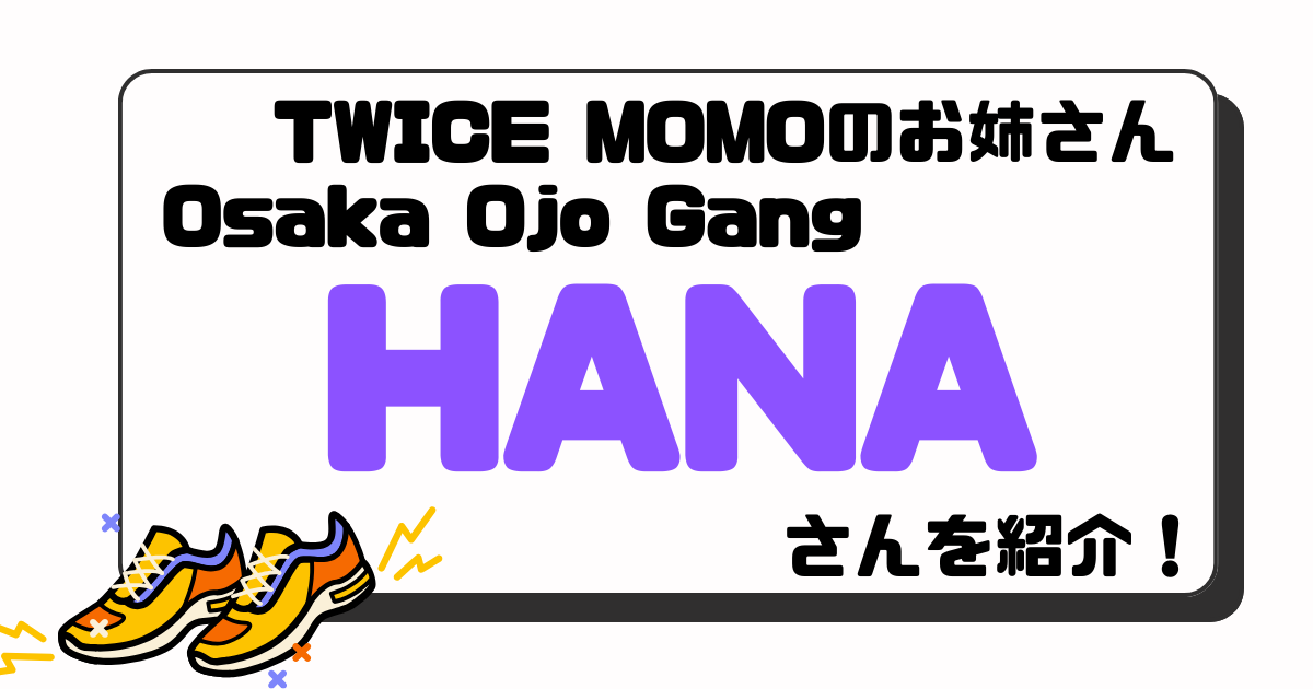 hana-dancer